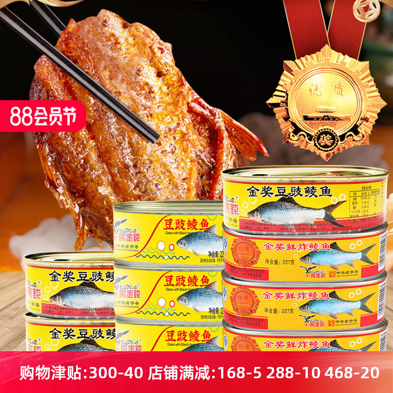 新货金奖豆豉鲮鱼罐头组合罐装开罐即食熟食海鲜鱼肉罐头下饭菜