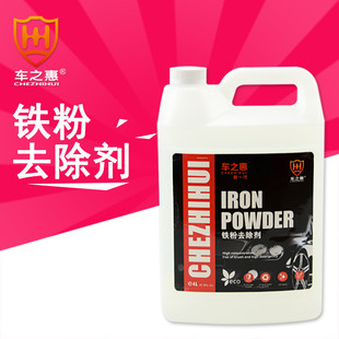 车之惠铁粉去除剂4L汽车漆面轮毂锈点氧化层浓缩清洗液美容用洗