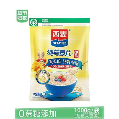 新货大包装超值即食无添加蔗糖00g代纯燕麦片西麦健身早餐原味冲