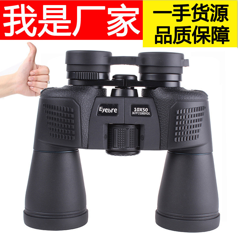 艾博睿10x50黑高清高倍手持户外成人双筒望远镜演唱会登山专用