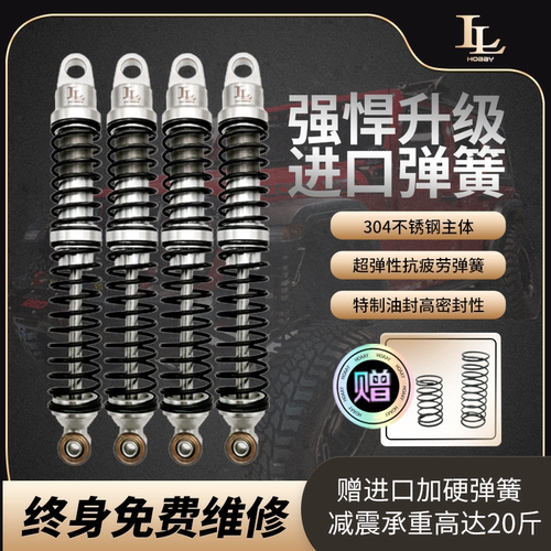 LLRC 1/10 1/8 1/7攀爬车高品质不锈钢超弹减震 TRX4 易控KM MK07