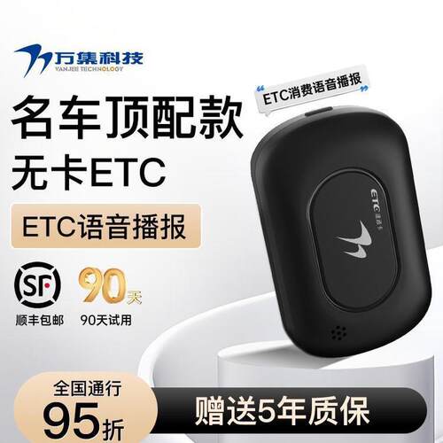 2024款智能无卡高速etc高速通用95折汽车etc设备消费语音播报