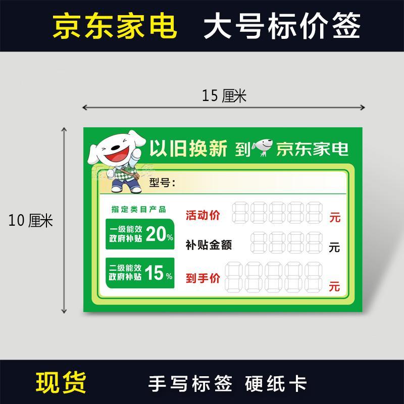 新款京东价格标签 促销牌 家电以旧换新标价签纸标价牌现货爆炸贴