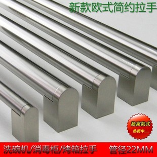 时尚 简约13套洗碗机拉手烤箱橱柜衣柜把手不锈钢22MM直径嵌入式