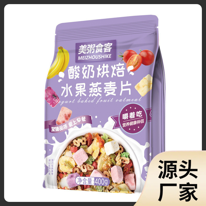 新日期美粥食客奇亚籽莓酸奶牛奶燕麦麦片多口味代餐泡谷物脆