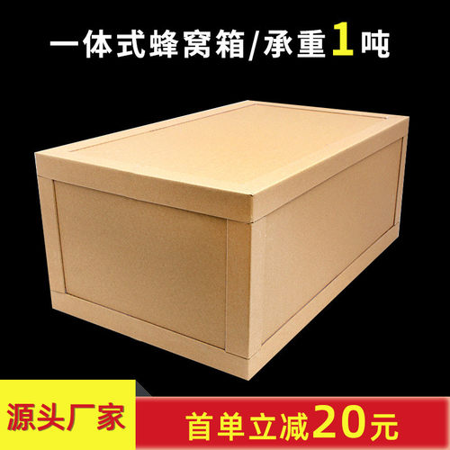 蜂窝箱纸箱重型设备运输用蜂窝箱高承重防撞箱承重蜂窝箱