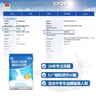 新货阿尔发富铬奶粉调节血糖无糖麦片无蔗糖零食糖尿人糖友高血糖