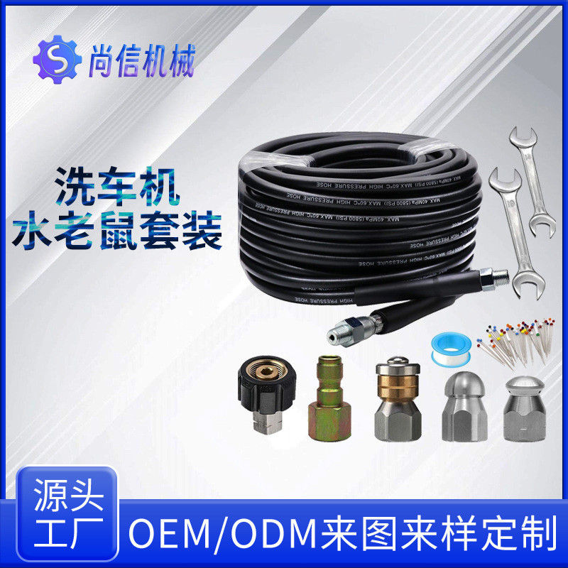 跨境爆款下水道喷射器套件15m30m清洁软管1/4水老鼠套装5800psi