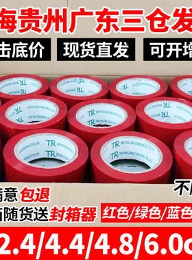 热销6bvq彩色封箱胶带红黑黄绿色紫色白色批发蓝色胶带整箱黑色4.
