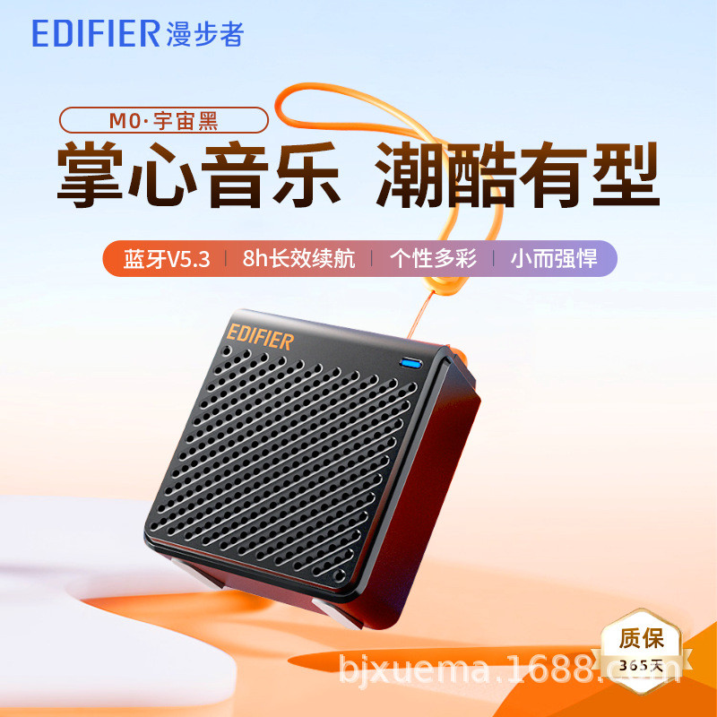 EDIFIER漫步者M0无线蓝无线/蓝牙音箱