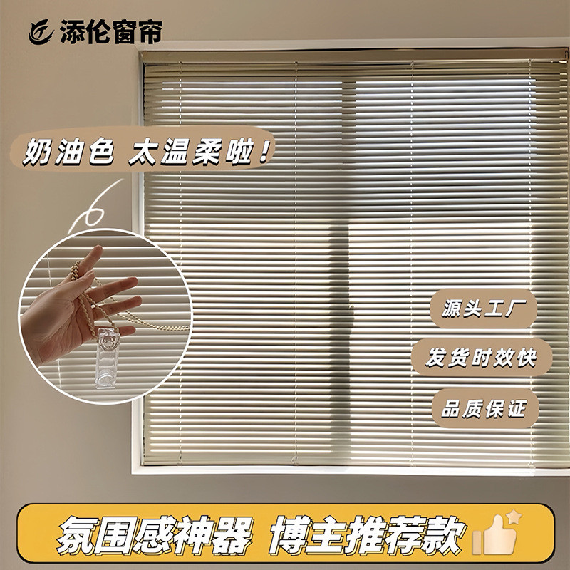 遮光窗帘铝百叶奶油色简约风卧室客厅办公室高级感百叶窗帘