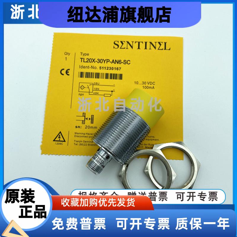 森特耐接近开关TL20X-30YP-AN6-SC 30YP-AP6-C2 TL10X-18YP TL15X