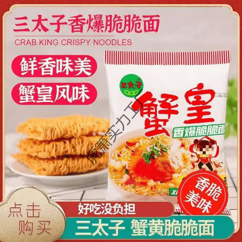 新货干脆面蟹黄面蟹皇面蟹黄干吃面整箱装面掌心大包童年麻辣直供