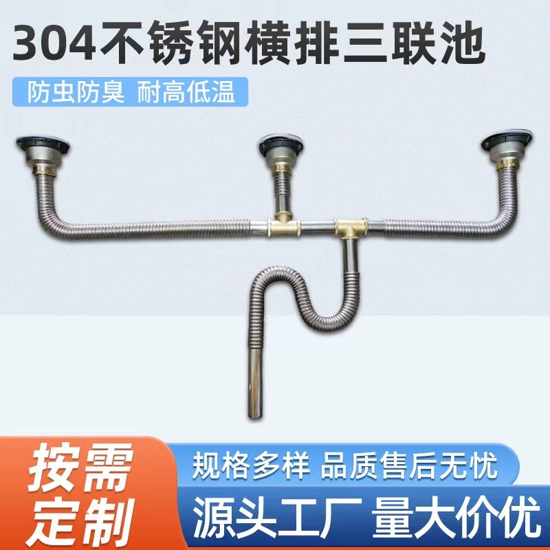 304加厚三连池商用三槽下水器饭店食堂厨房洗碗池下水管安装方便