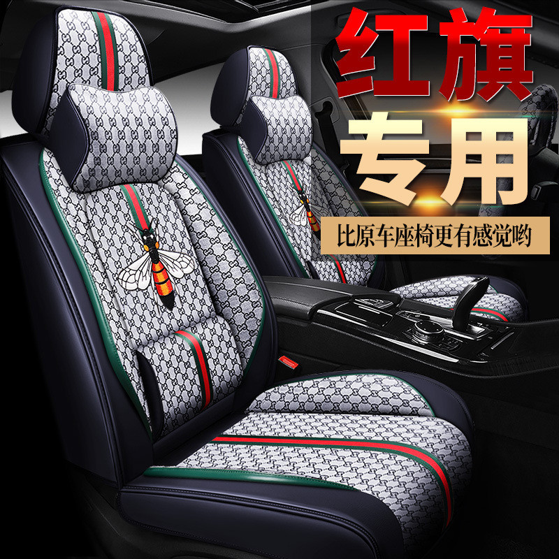 2022款一汽红旗H5H7夏季专用汽车坐垫2019年HS5四季通用全包座套