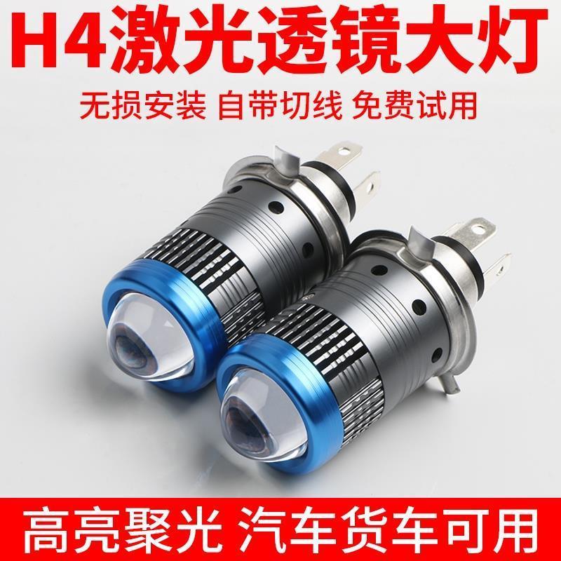H3N15-17-18款知豆D2D1D3汽车超亮H4远近一体双光自带透镜led大灯