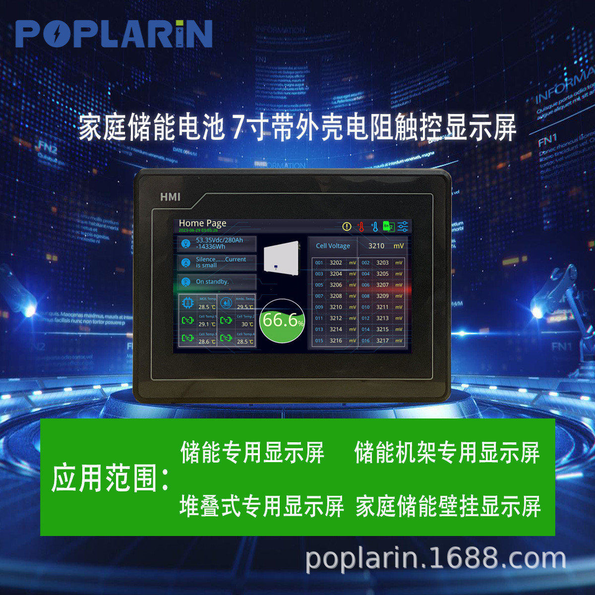 POPLARiN液晶电阻触摸屏7寸lcd触控屏储能电池单机版显示屏带盒子