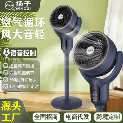 立式空气循环扇家用轻音摇头涡轮对流扇落地扇智能遥控语音电风扇