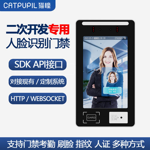 人脸识别考勤打卡一体机人脸识别考勤机二维码别门禁机二次开发