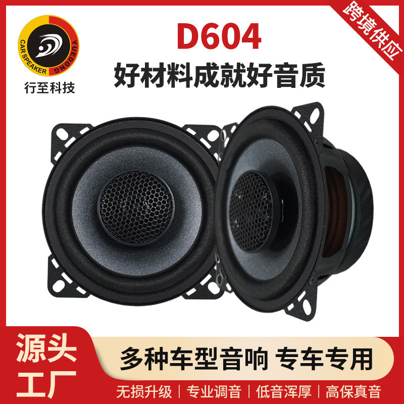 适用长安福特汽车音响改装升级4寸同轴汽车喇叭全频双路高音低音