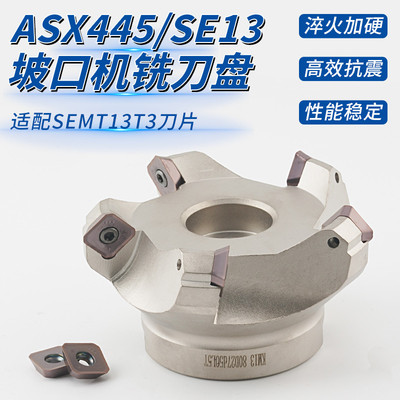 ASX445坡口机专用45度铣刀盘SE13铣边机KM13平面铣刀盘SEMT13T3