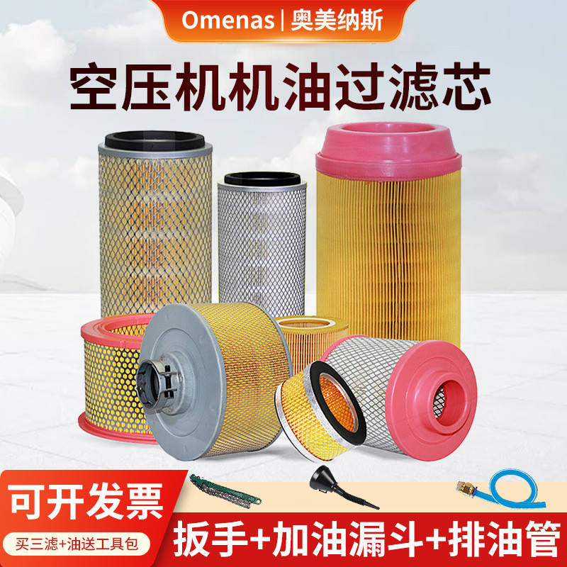 分螺杆空压机三滤保养配件空气滤芯耗材压缩机油空气压缩机芯滤器