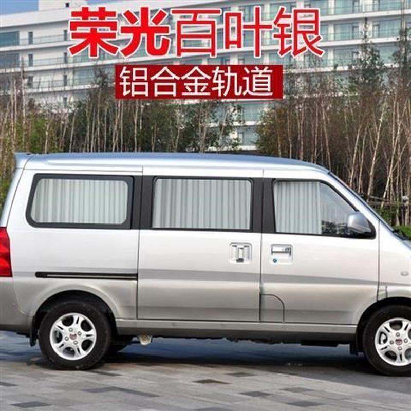 现货五菱荣光6407宏光S/V之光6376面包车专用汽车窗帘遮阳帘8