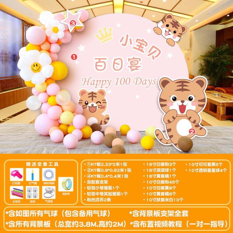 批发虎宝宝满月周岁百日宴牛宝宝生日布置装饰派对套餐kt板定制