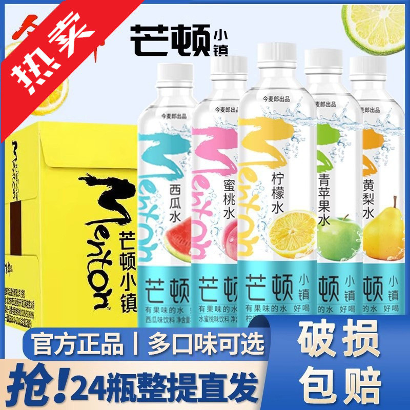 新货芒顿蜜桃饮料柠檬水小镇青苹果味混合24瓶饮料整箱
