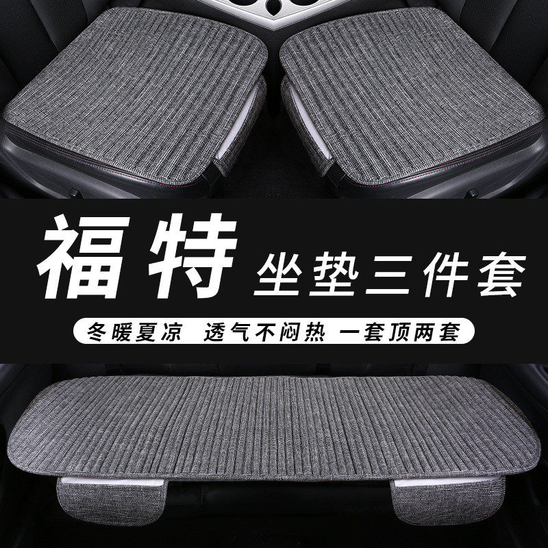 热销福特座垫领界锐界锐际蒙迪欧福睿斯汽车坐垫夏季凉垫四季探险