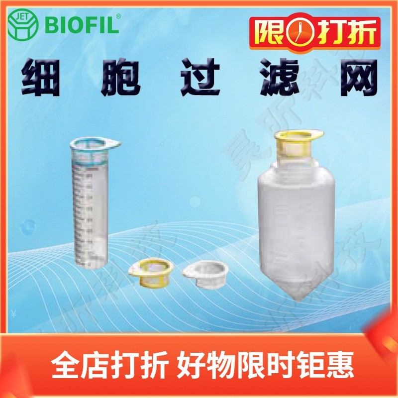 洁特一次性细胞过滤网CSS015100 CSS015070 CSS015040 200个/箱