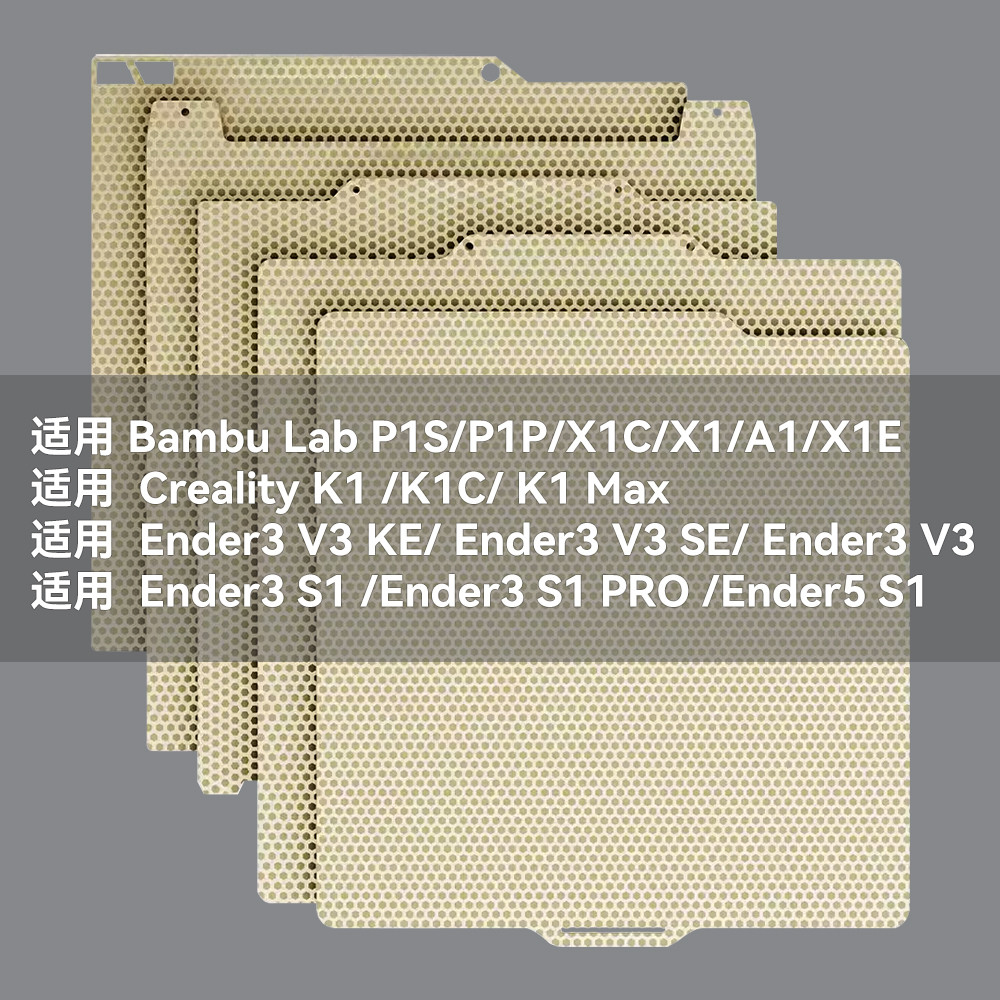 3d打印热床平台翘双面pei蜂窝底纹喷涂弹簧钢板耐高温防面板边