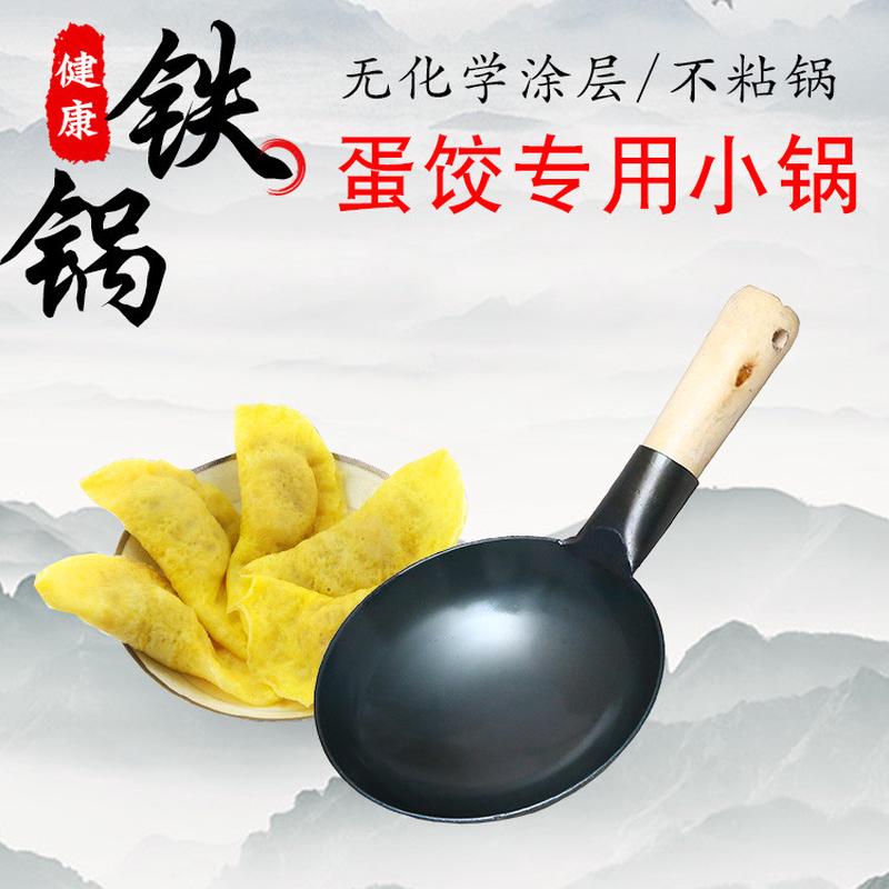 无涂层不粘锅迷你小炒锅圆底锅蛋饺锅煎蛋锅炸花椒油辣椒油熟铁锅