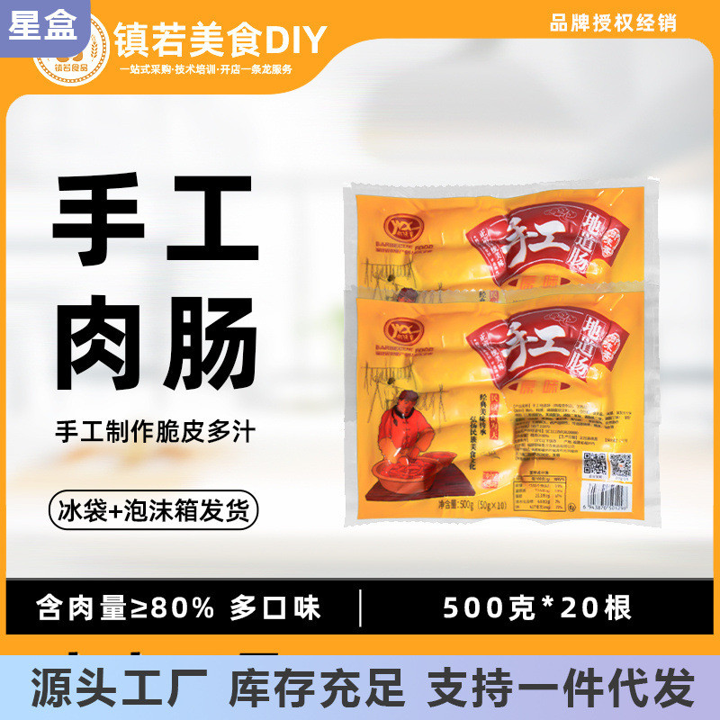 新货御味香手工地道肠500g*2袋原味烤肠家庭装肉肠热狗烧烤香肠串