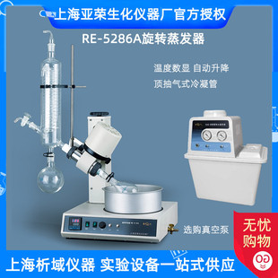 上海蒸发仪提纯结晶0.5 5286a旋转蒸发器 2升旋蒸 亚荣re 旋转式