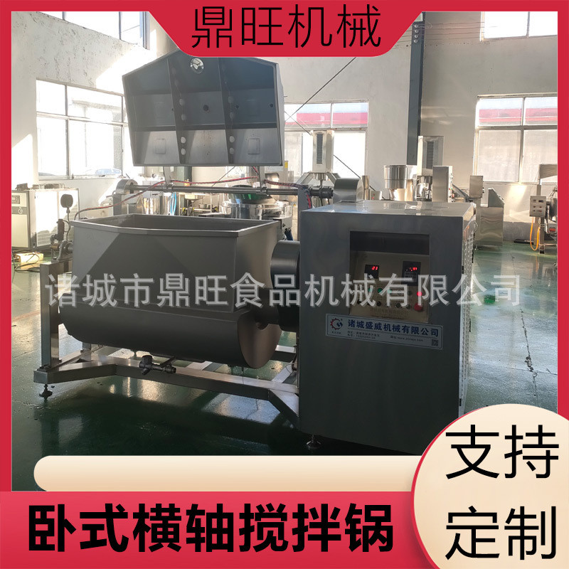 横轴刮底搅拌炒锅大型干辣椒卧式搅拌锅 黄豆酱搅拌炒制设备
