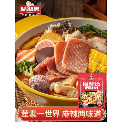 新日期麻辣烫料家用60g小包装串串香麻辣烫调料包底料米线烫菜用
