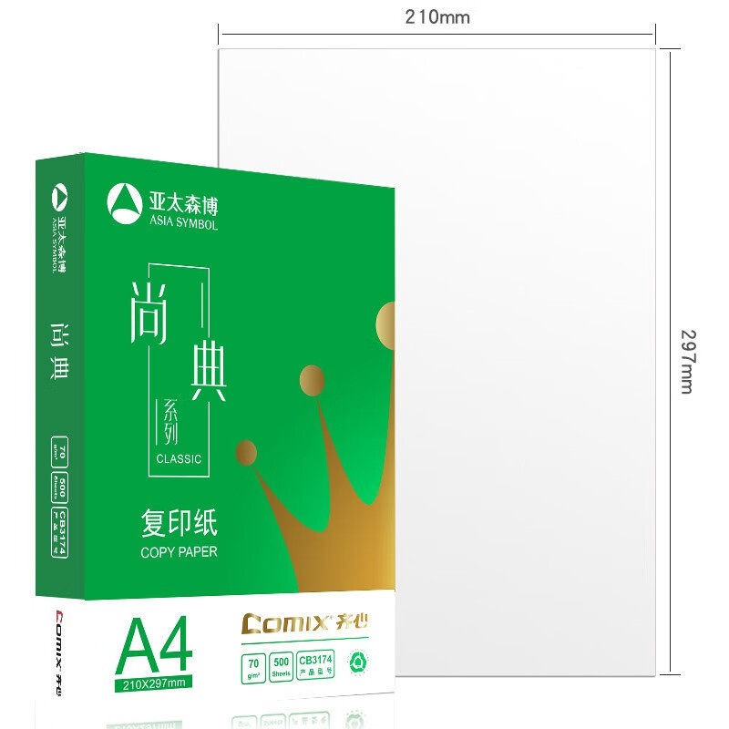 热销齐心(comix)尚典70ga4张80g打印纸a4纸500复印纸/包