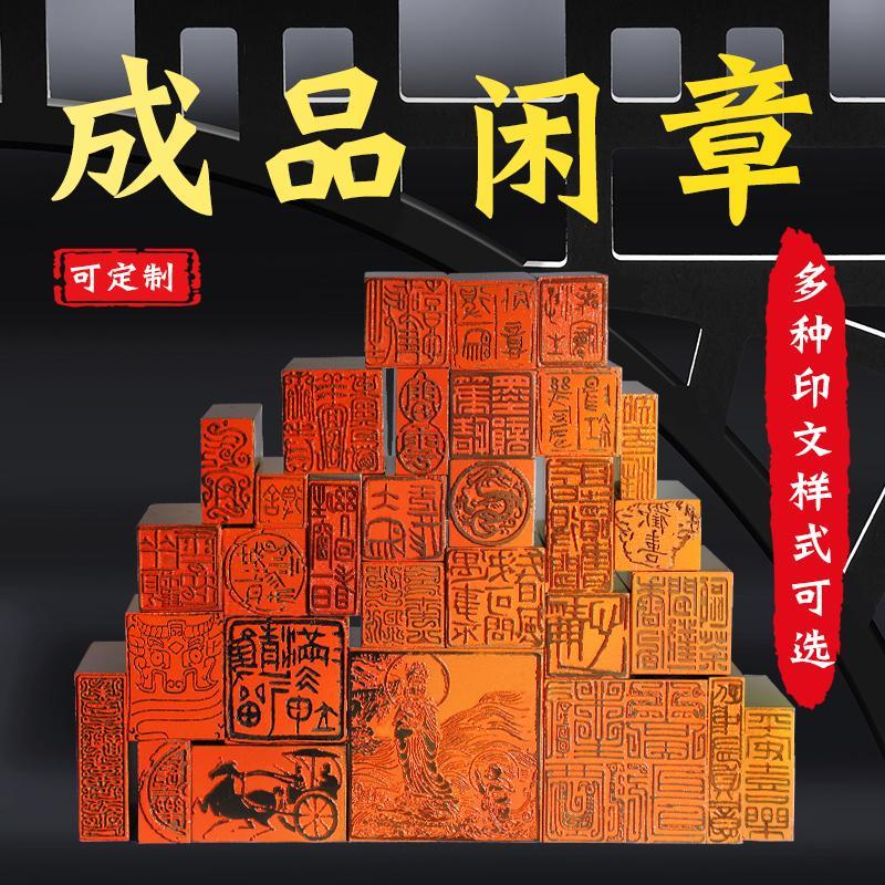 十二生肖印章书画闲章定制毛笔书法投展印章定制篆刻肖形印压角章