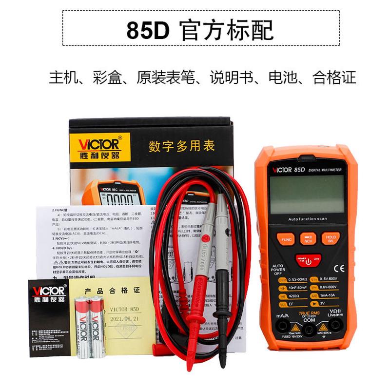 胜利VC85C智能识别自动换挡防烧数字万用表多用表VC85D带电容NCV