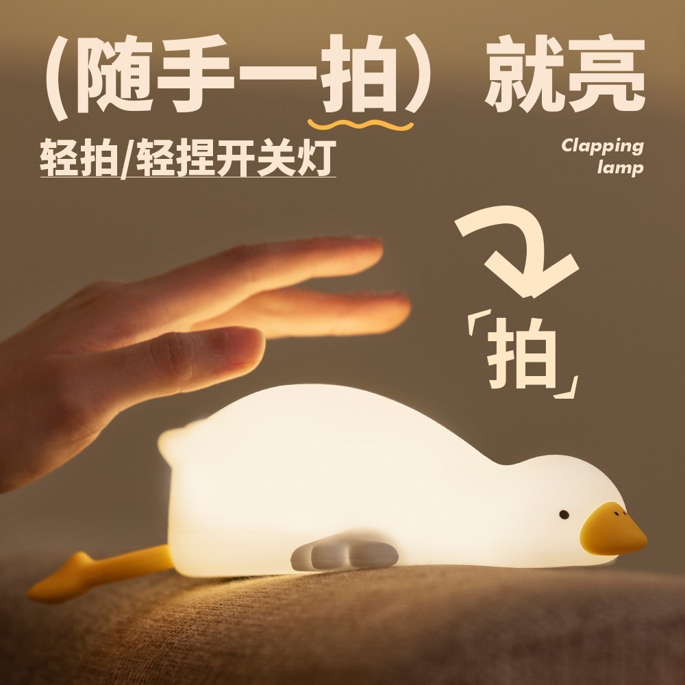 大白鹅感应拍拍灯创意网红卧室小夜灯解压可爱生日摆件创意礼品