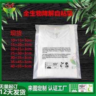 磨砂半透明可降解服裝 pbat自粘袋全生物降解自粘袋現(xiàn)貨 袋環(huán)保pla