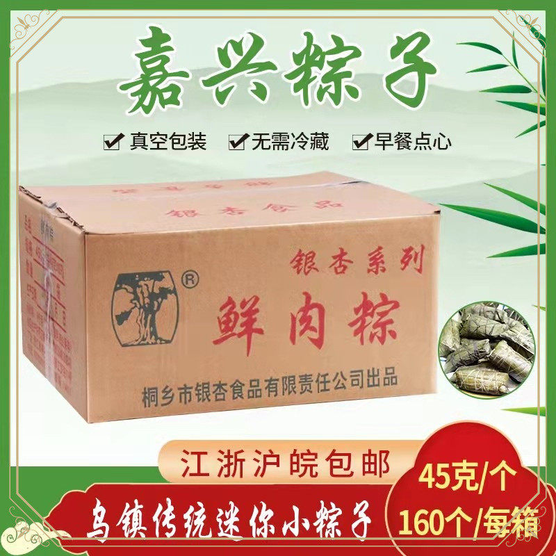 新货aw嘉兴包邮迷你小肉粽一口粽小棕子饭店酒店用商用真空整箱馅