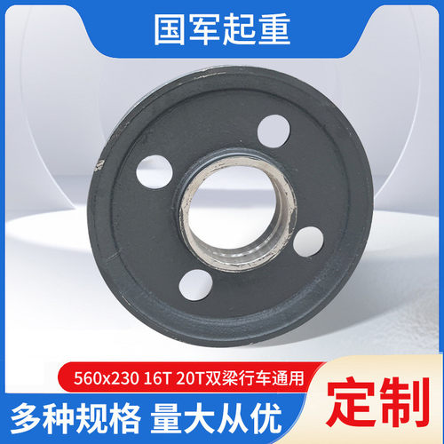 热销通用轧制轮560x23016t20t双梁行车国标滑轮组钢丝绳现货厂家