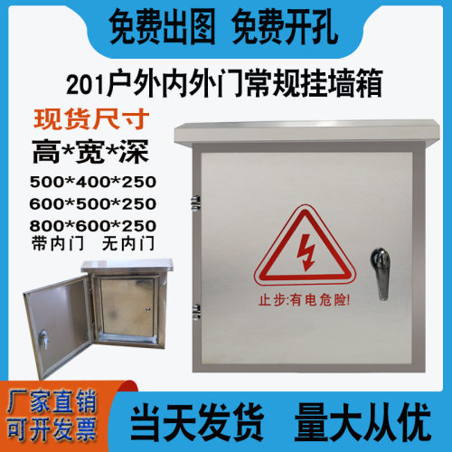 不锈钢配电箱户外防水箱内外门201挂墙配电箱304防雨基业箱室外箱