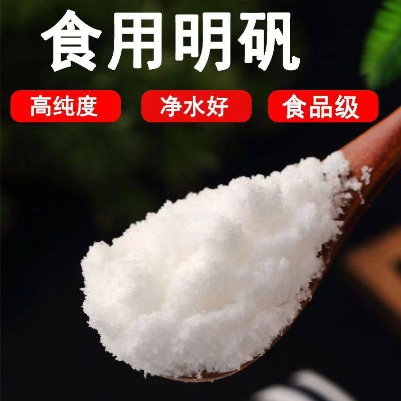 新日期食用明矾粉白矾粉食品级明凡粉粉状泡脚汗脚炸油条水处理剂
