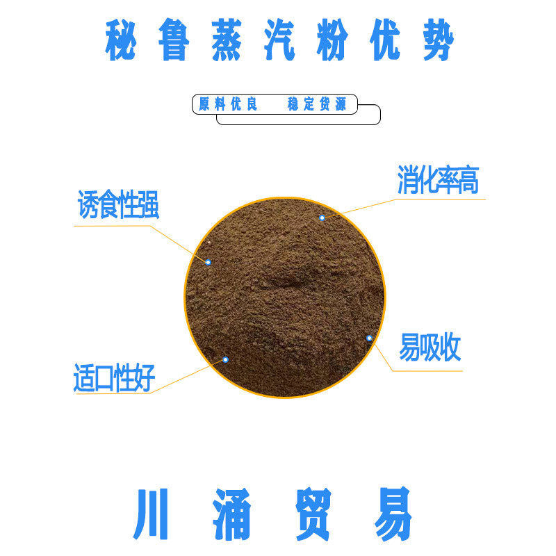 秘鲁鱼粉68蛋白鱼虾泥鳅甲鱼宠物狗猫鸡鸭鹅秘鲁批发饲料鱼粉