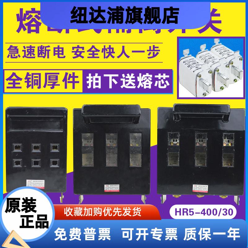 HR5-63A 100A 200A 250A400A630A熔断器式隔离开关闸刀保护器刀熔