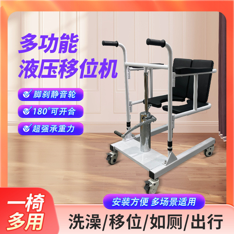 老年人移位机老人护理神器瘫痪多功能移位椅液压升降卧床病人转移