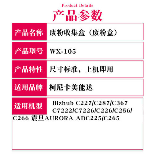 热销柯美适用c226c256c266i震旦adc225255265229289废粉盒wx105